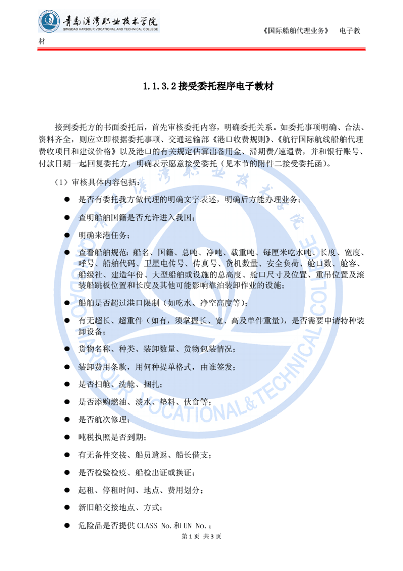 解读辽宁航运市场的船舶代理公司现状与发展